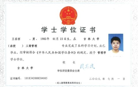 大专证书编号