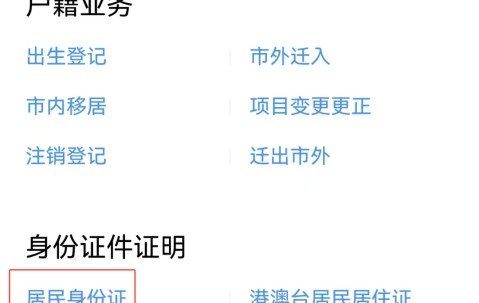 包含办证件的词条