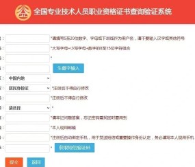 全国证书查询网