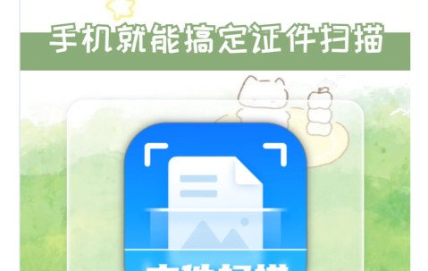 证书如何扫描电子版