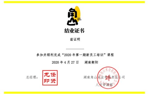 结业证书英文