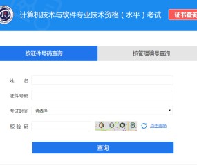 个人职业技能等级证书查询入口