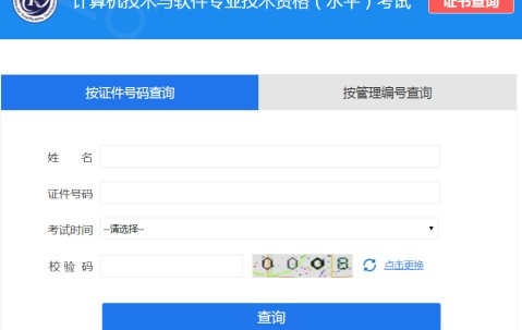 个人职业技能等级证书查询入口