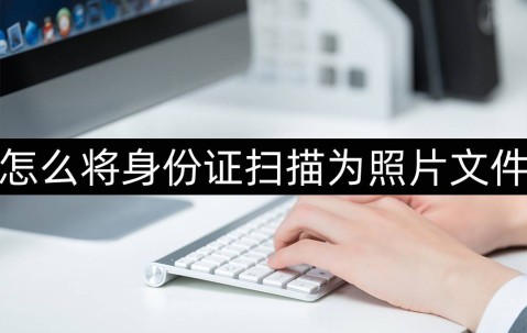 证书怎么扫描电子版打印