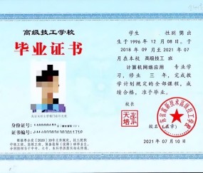 大专证书编号是什么样的?
