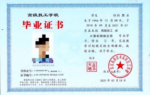 大专证书编号是什么样的?