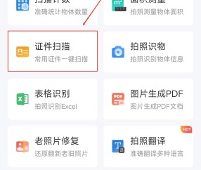 证书扫描成电子版用什么软件