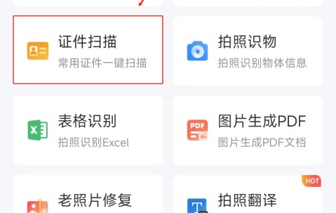 证书扫描成电子版用什么软件