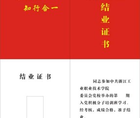 结业证书和毕业证书的区别