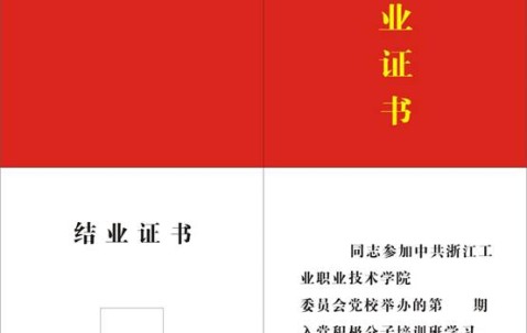 结业证书和毕业证书的区别
