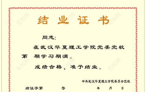结业证书算不算学历