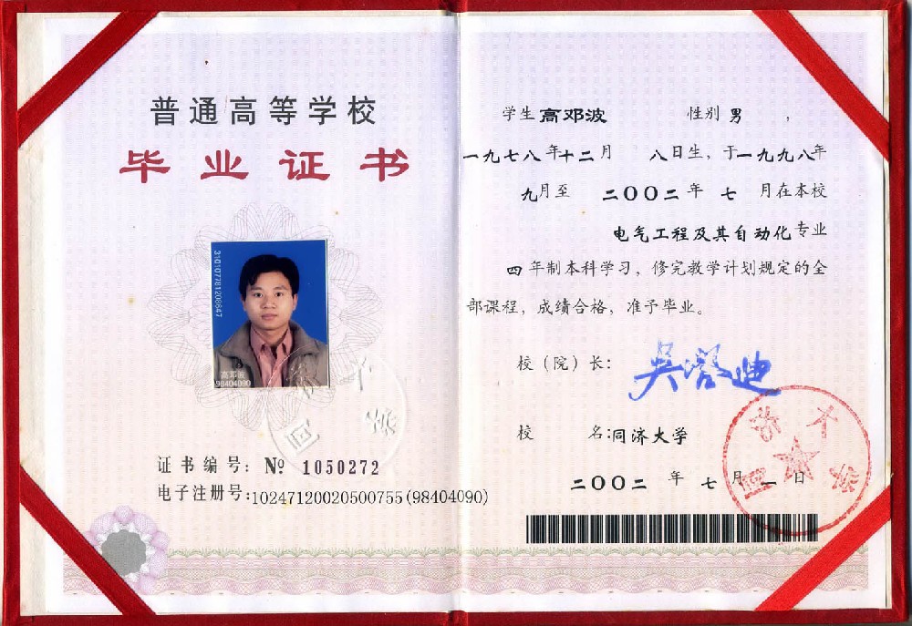 毕业证书