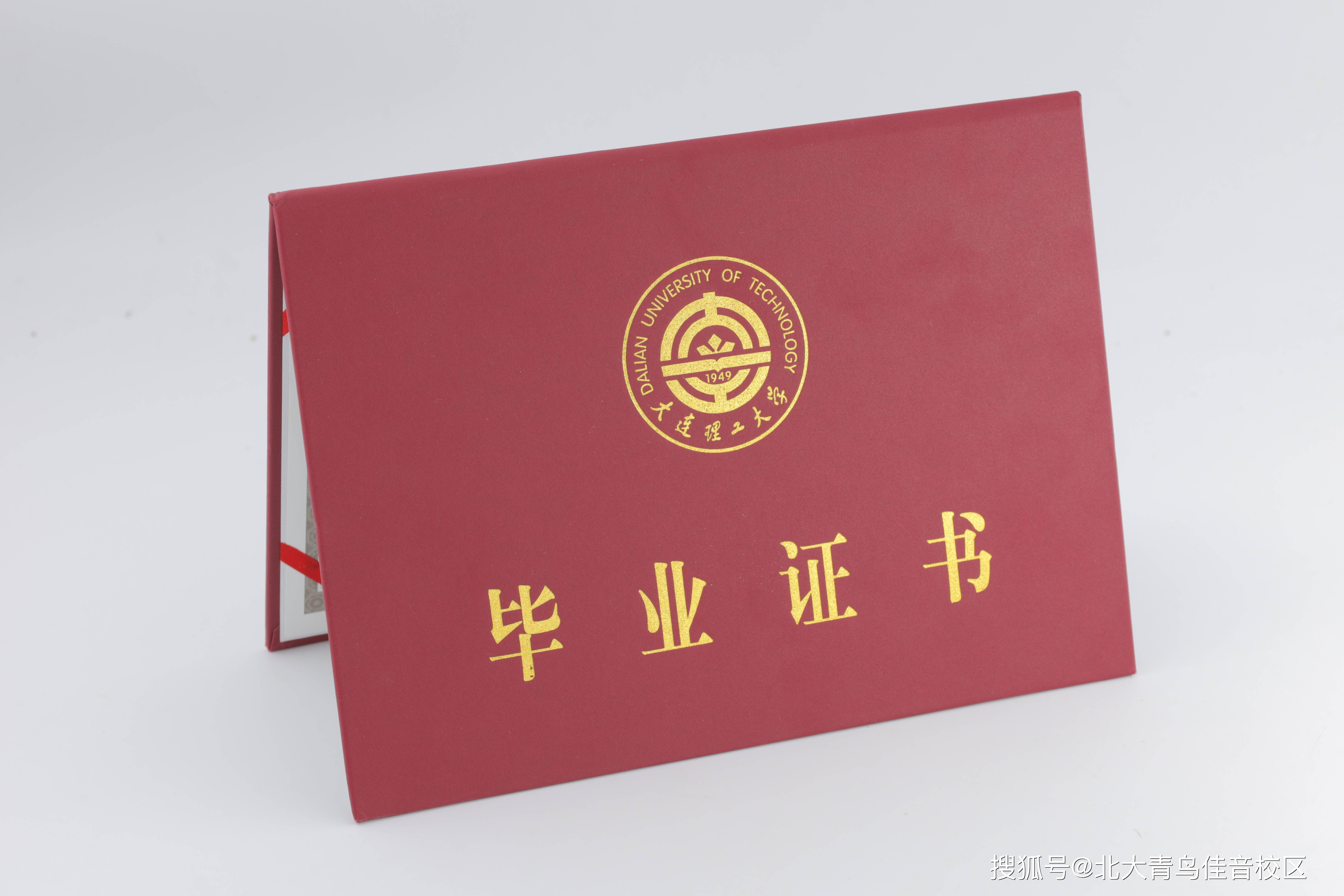 金融本科证书