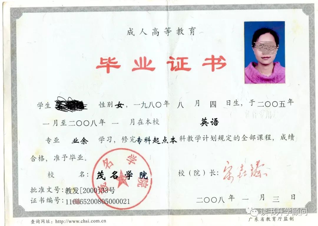 金融本科证书