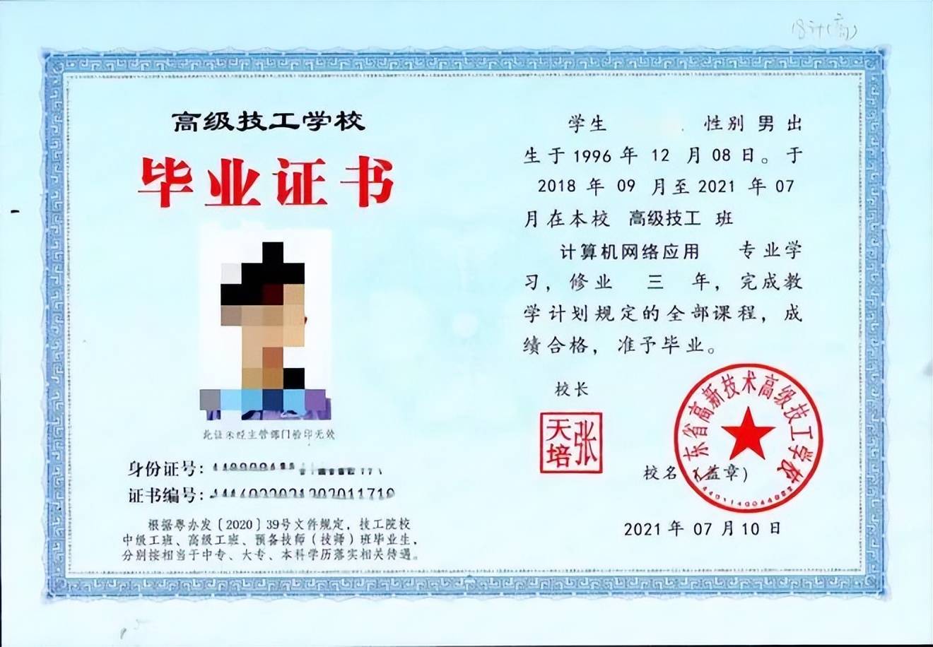 大专证书编号是什么样的?
