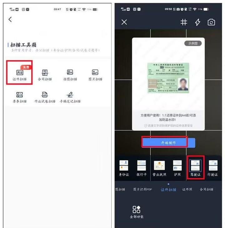 证书怎么扫描电子版spp
