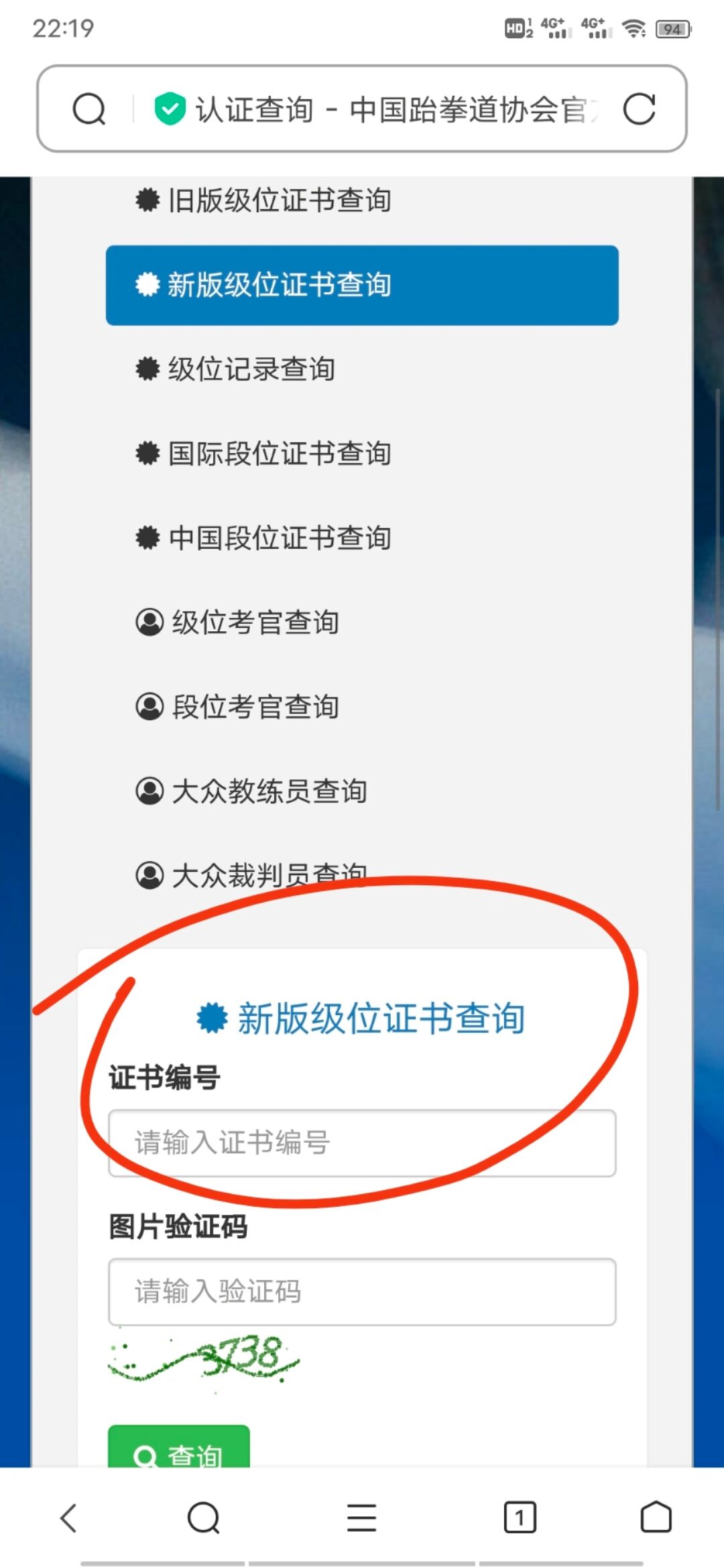 运动员证书编号在哪里查
