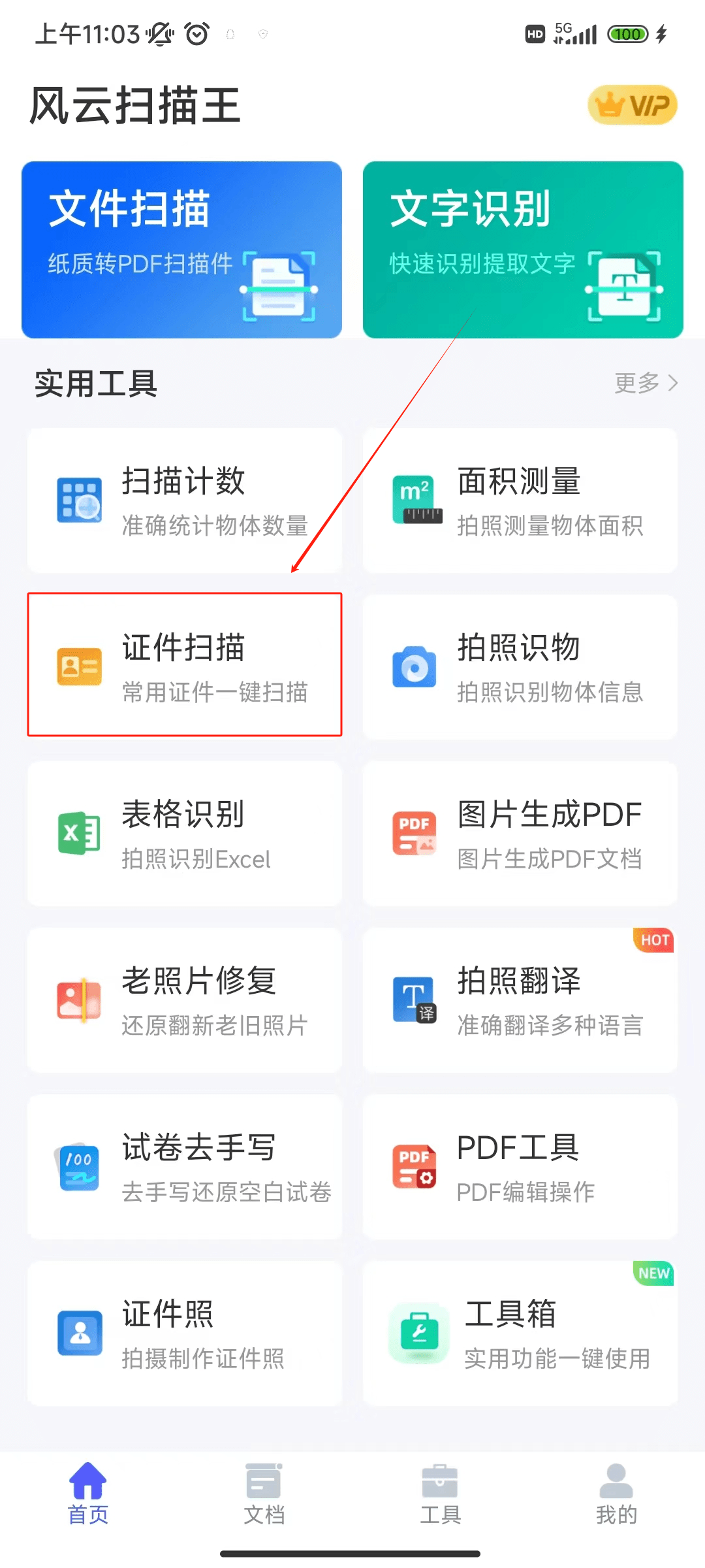 证书扫描成电子版用什么软件