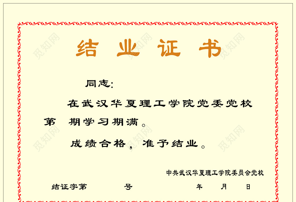 结业证书算不算学历