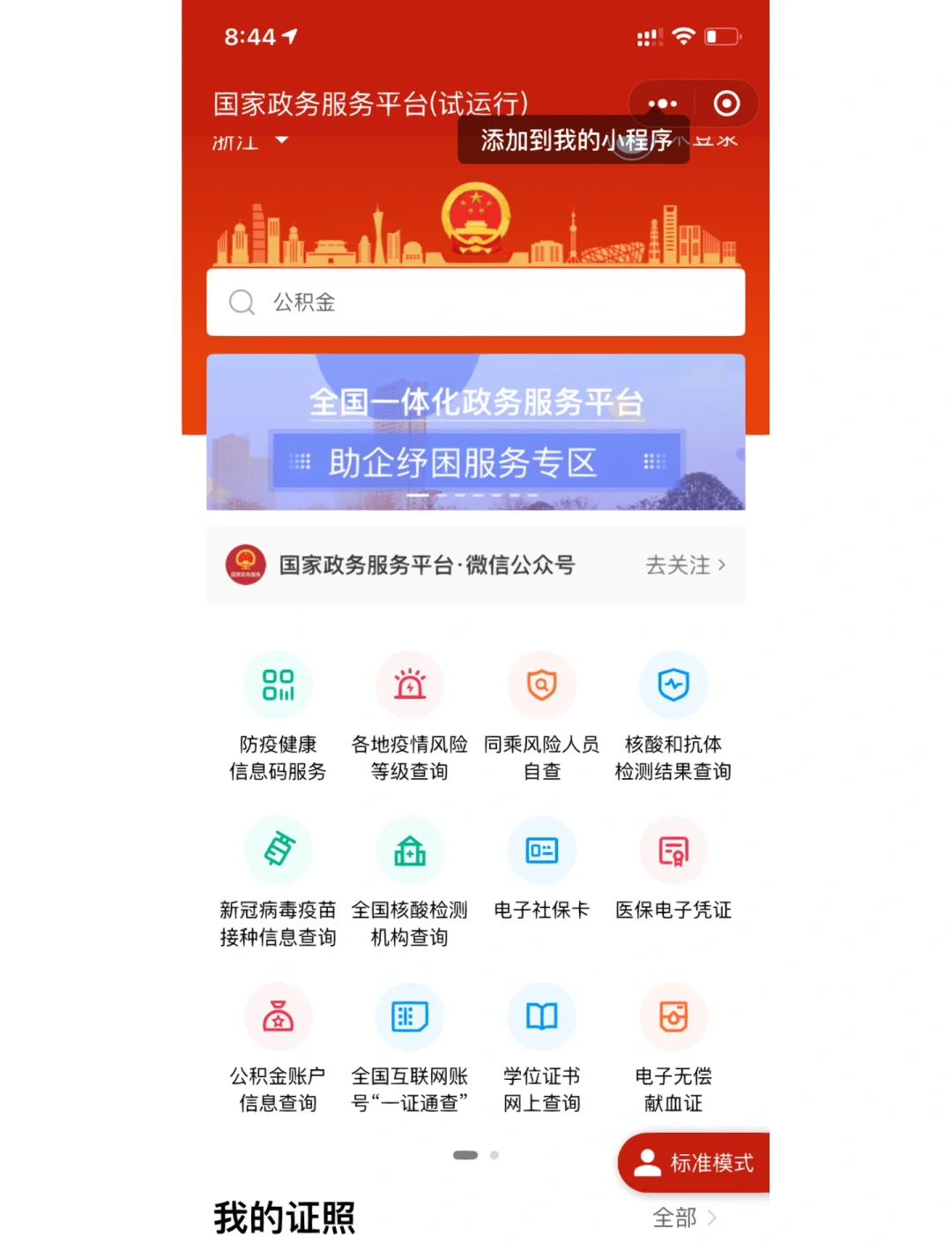 1x证书编号在哪里查