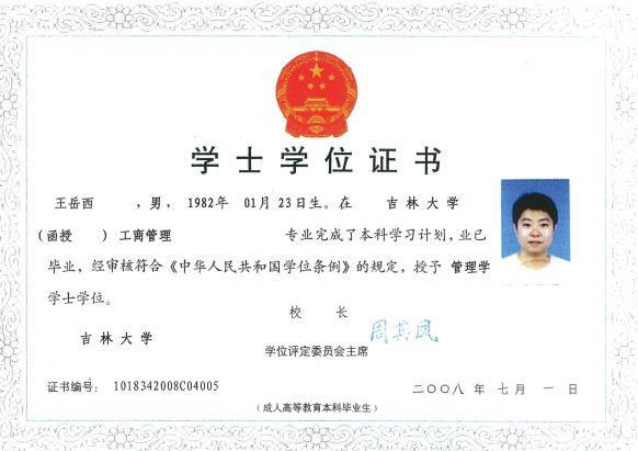 大专证书编号