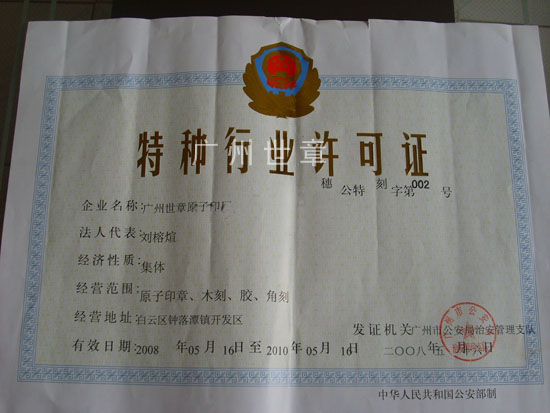 刻章附近电话是多少