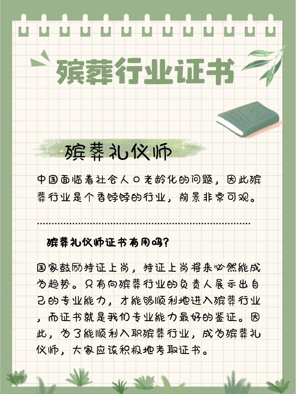 物业经理证书报考官网