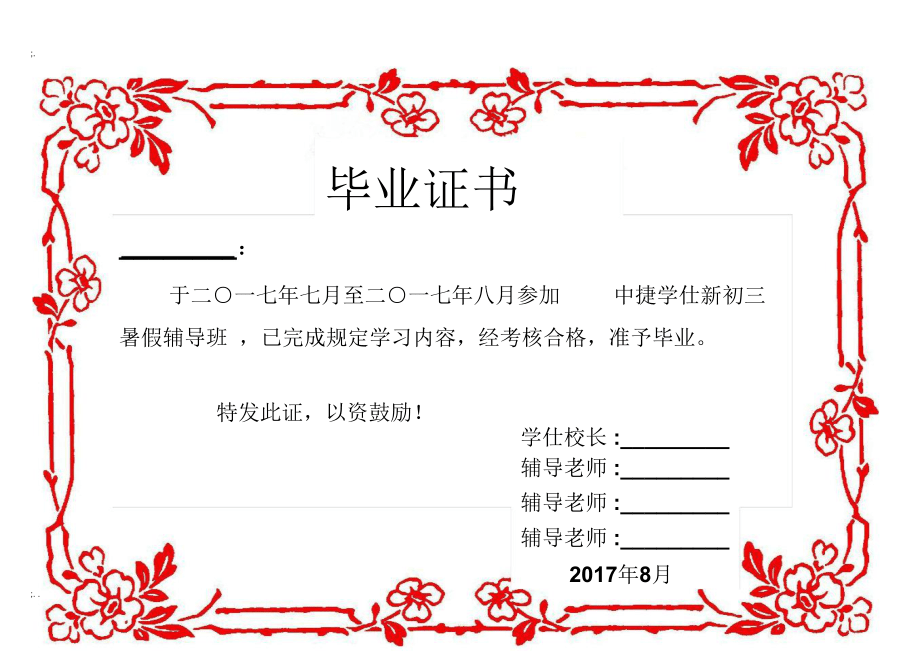 结业证书怎么换毕业证