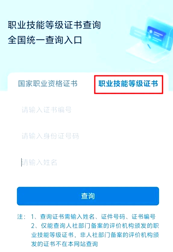 普通话证书查询入口