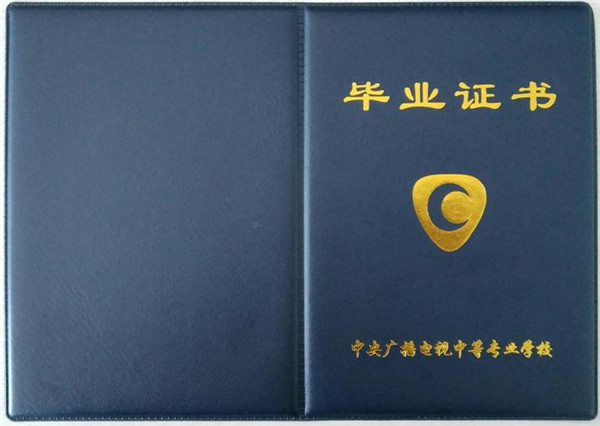 中专证书怎么查询