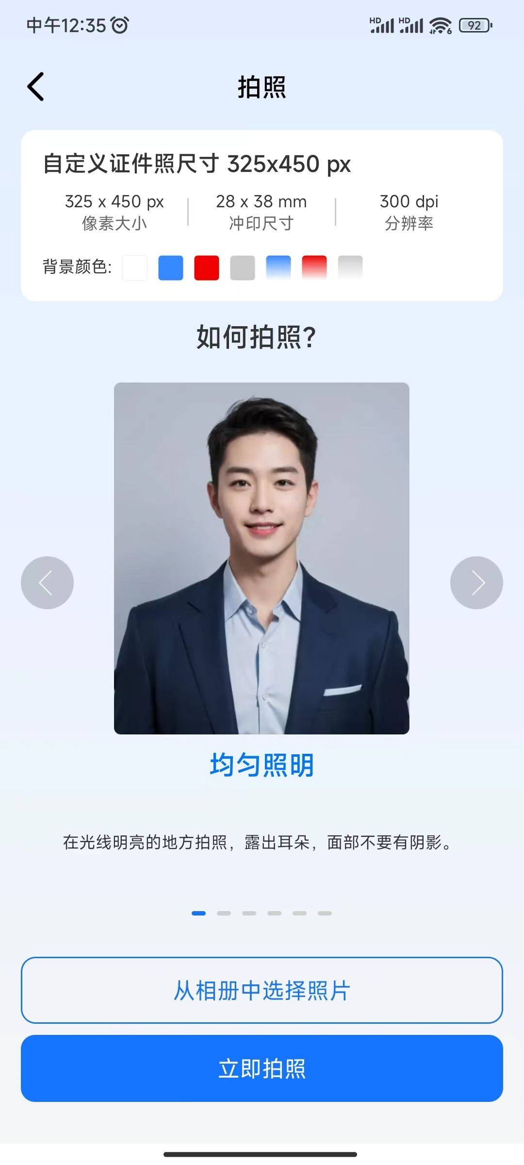 证件照