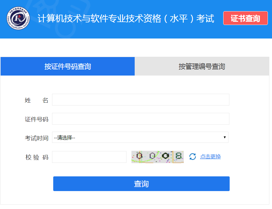 个人职业技能等级证书查询入口