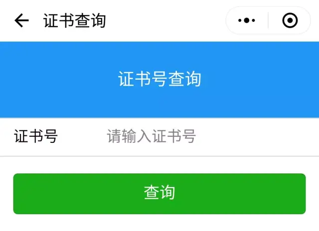 个人职业技能等级证书查询入口